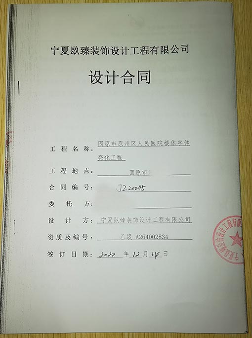 固原醫院門頭亮化.jpg