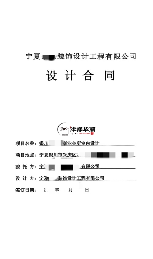 銀川裝修公司推薦|?恭喜銀川商業會所室內設計合同簽約津都華麗
